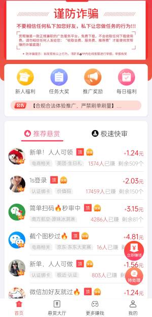 赏帮赚APP首页展示